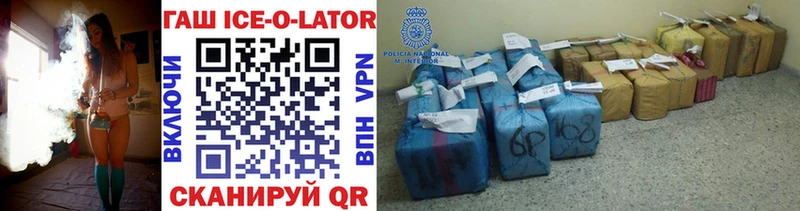 что такое   Завитинск  ГАШ ice o lator 